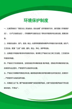 环境保护制度