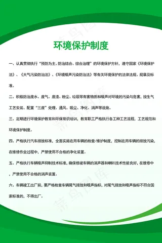 环境保护制度