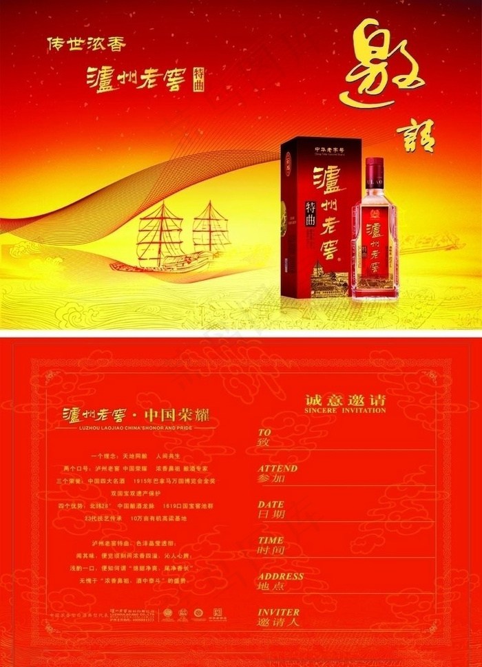 邀请函 白酒 泸州老窖 请柬cdr矢量模版下载