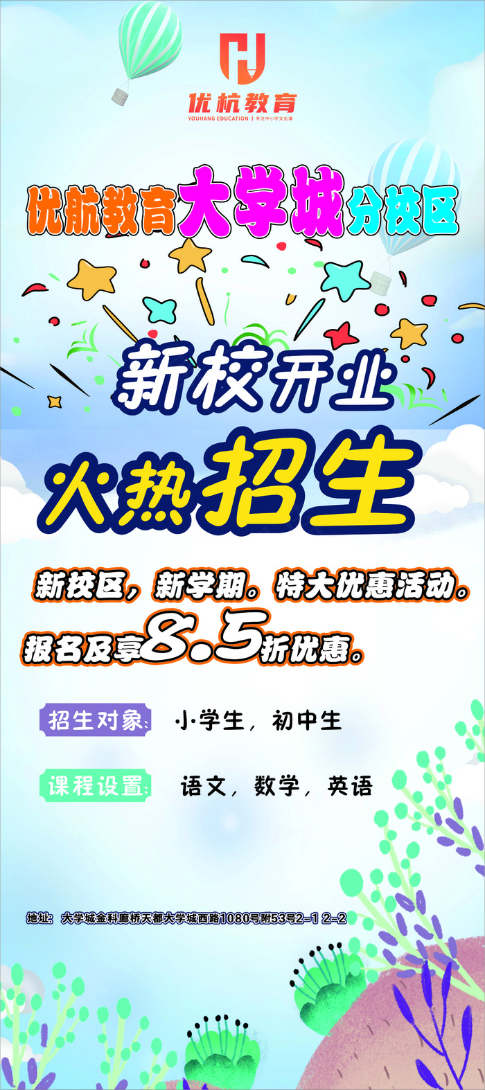 优航教育展架cdr矢量模版下载