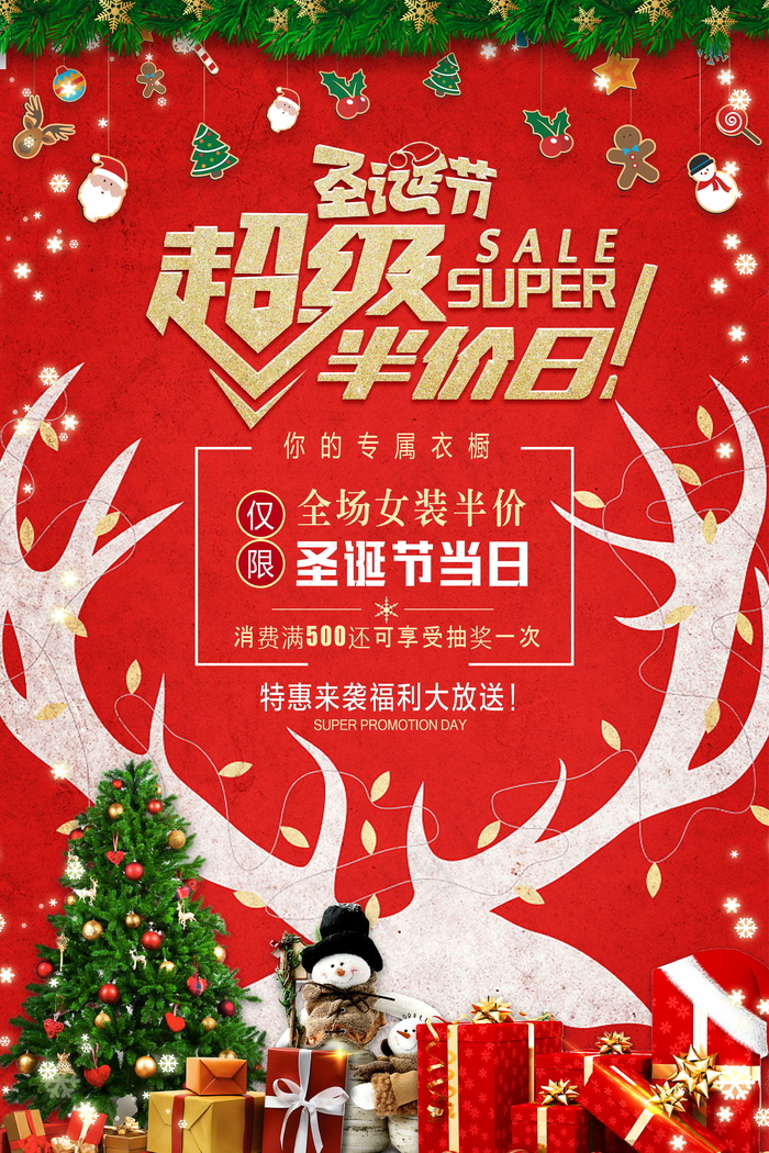 圣诞海报圣诞促销圣诞图片psd模版下载