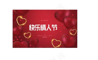 快乐情人节卡片