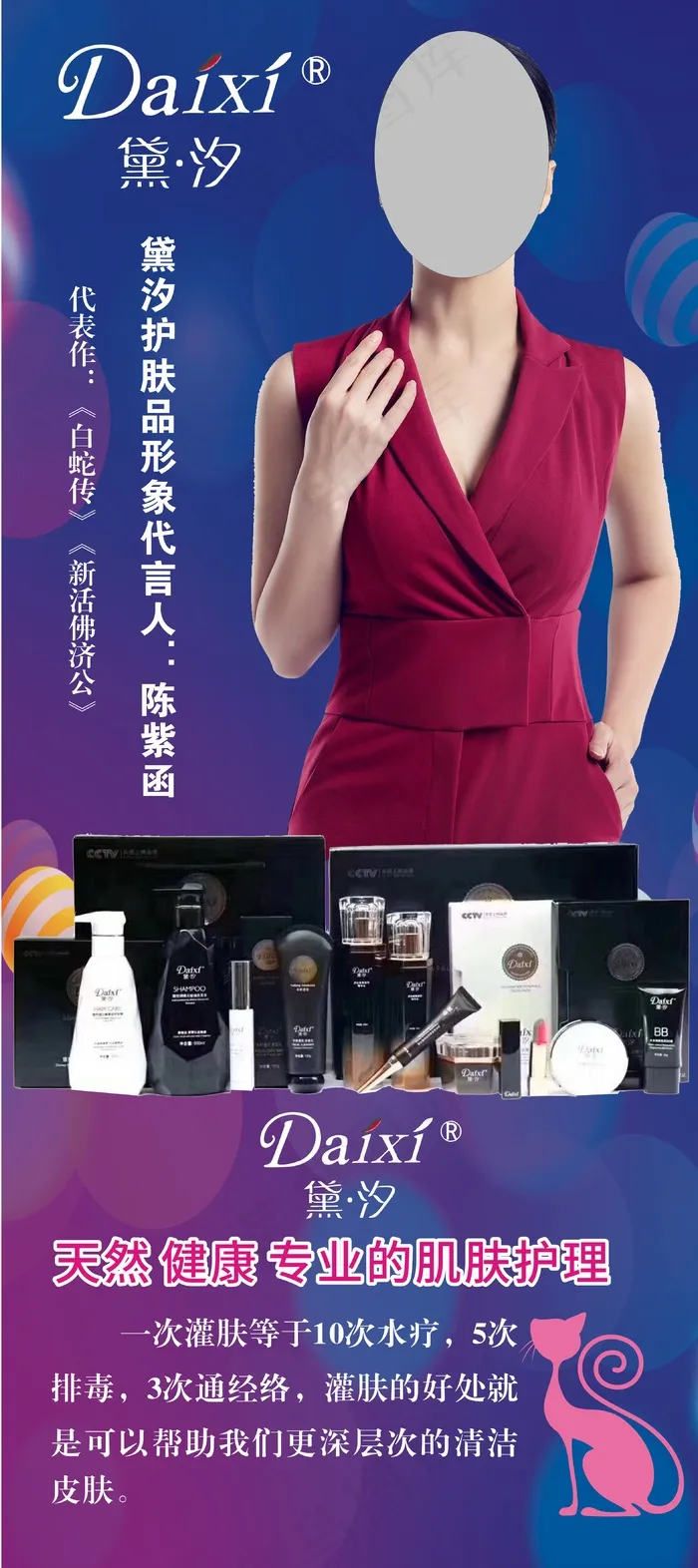 黛汐化妆品易拉宝cdr矢量模版下载