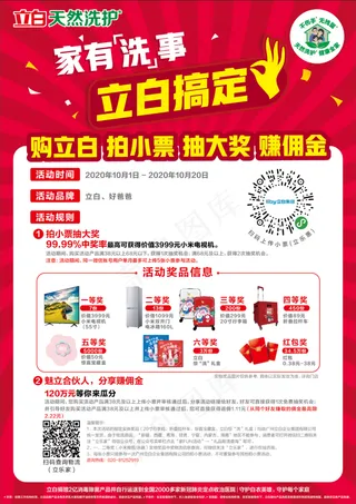 立白四季度厂商周三角牌