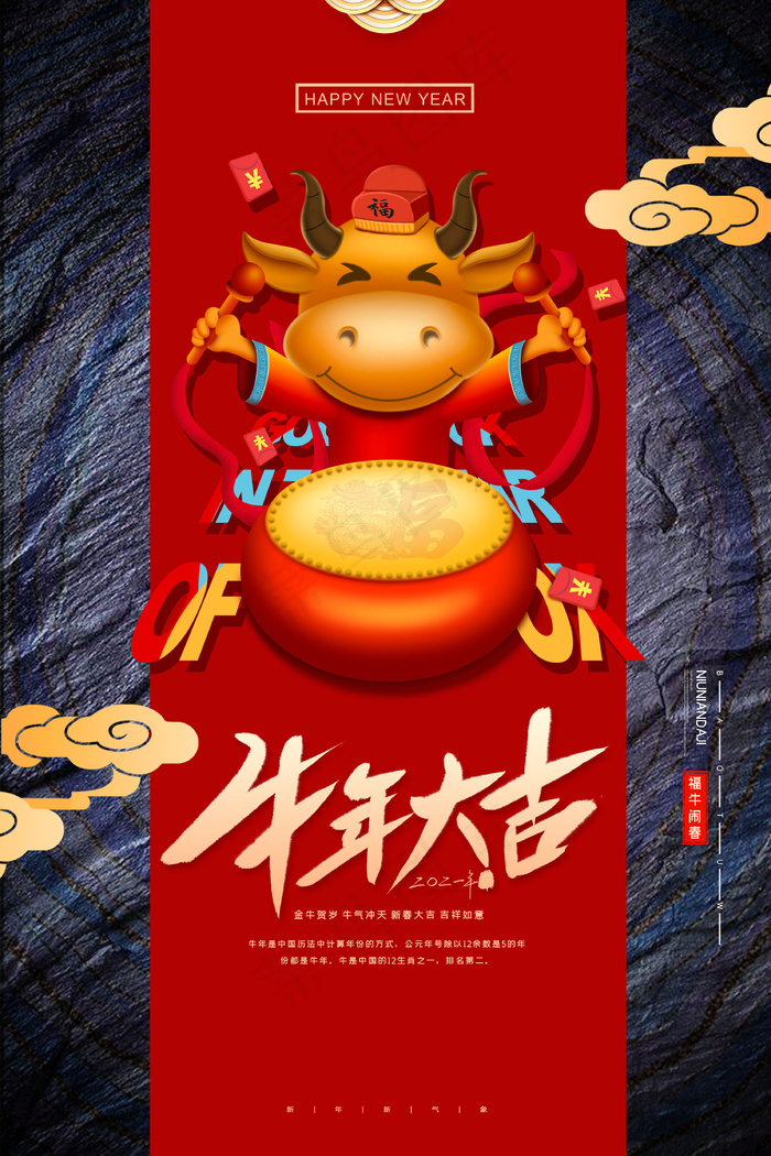 牛年 牛年海报 牛年背景图片psd模版下载