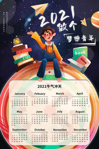 牛年台历 牛年挂历 牛年日历 