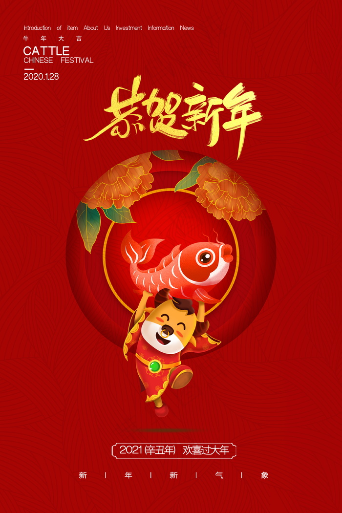 牛年 牛年海报 牛年背景图片