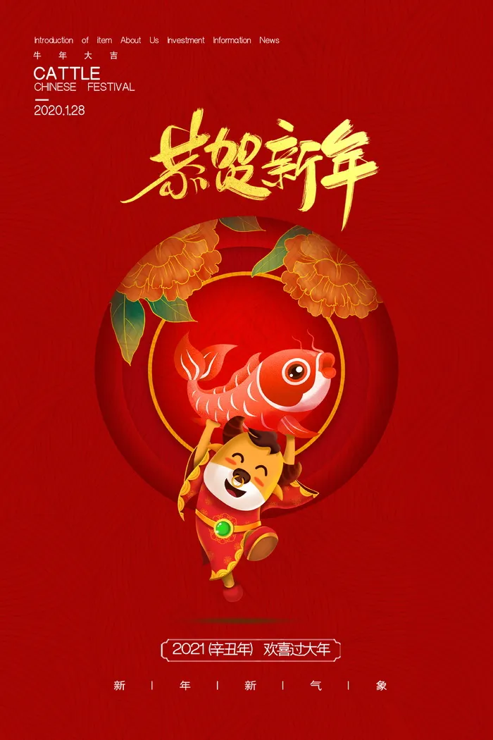 牛年 牛年海报 牛年背景图片psd模版下载