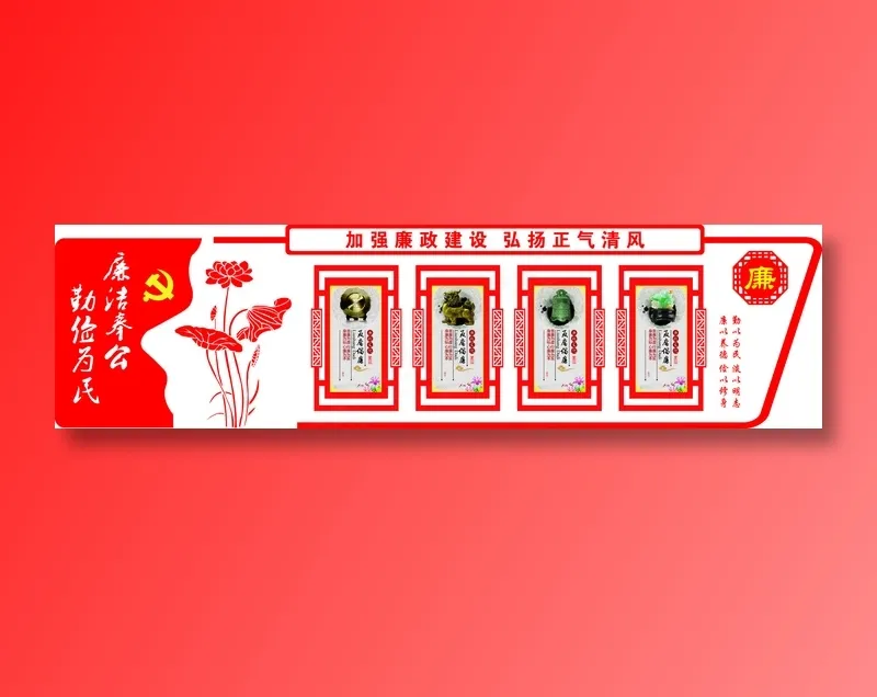 党员|活动室|党建|廉政|廉洁|立体cdr矢量模版下载