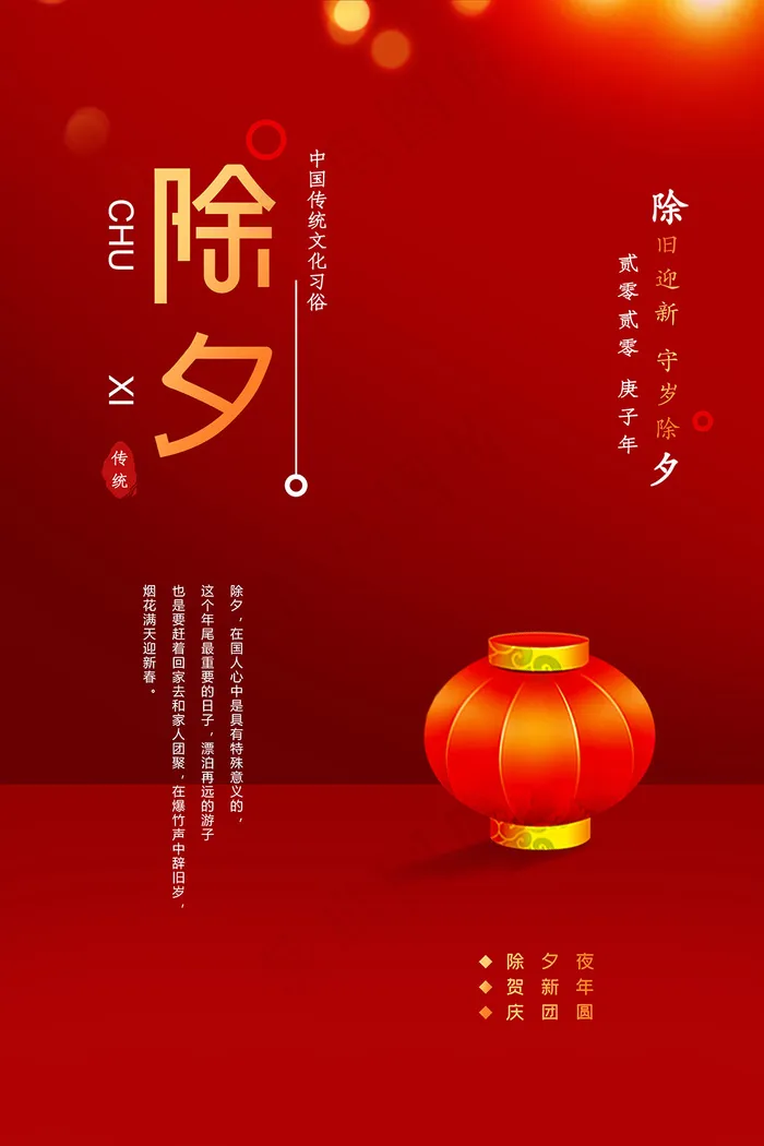 春节除夕年夜饭海报设计