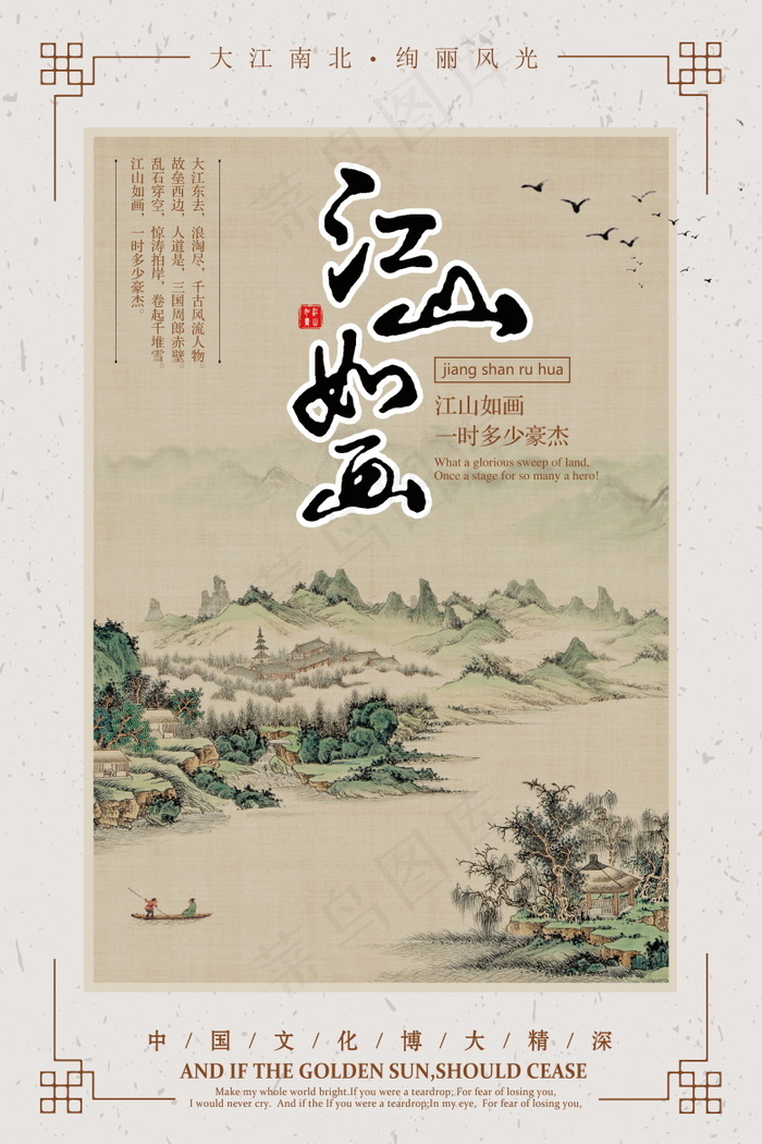中国风海报图片psd模版下载