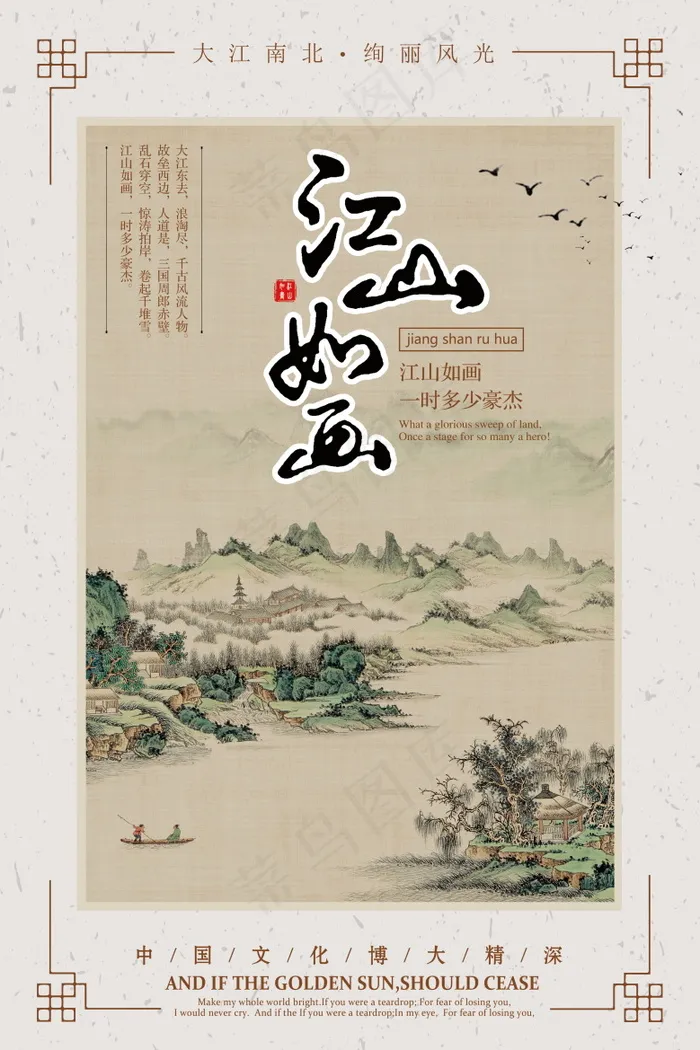 中国风海报图片psd模版下载