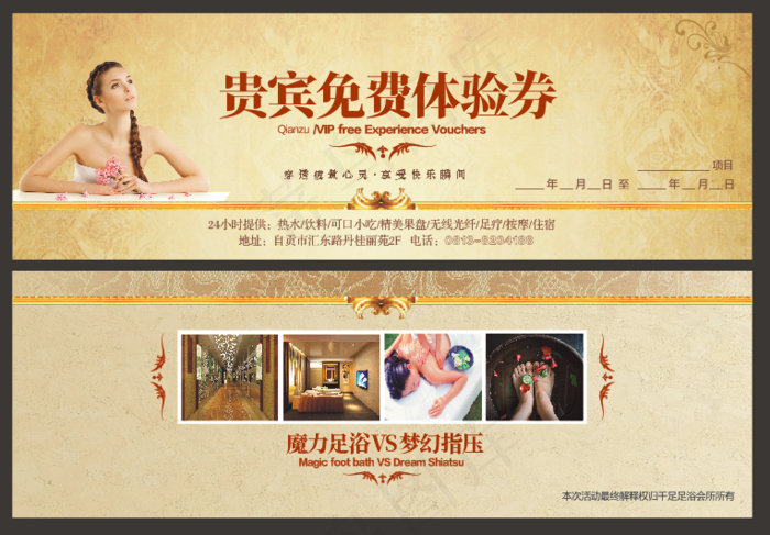 体验券优惠券现金券cdr矢量模版下载