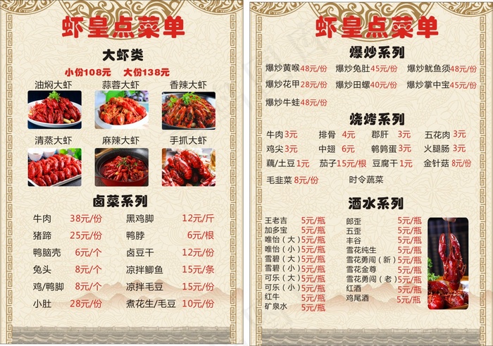 虾皇菜单 点菜单 cdr矢量模版下载