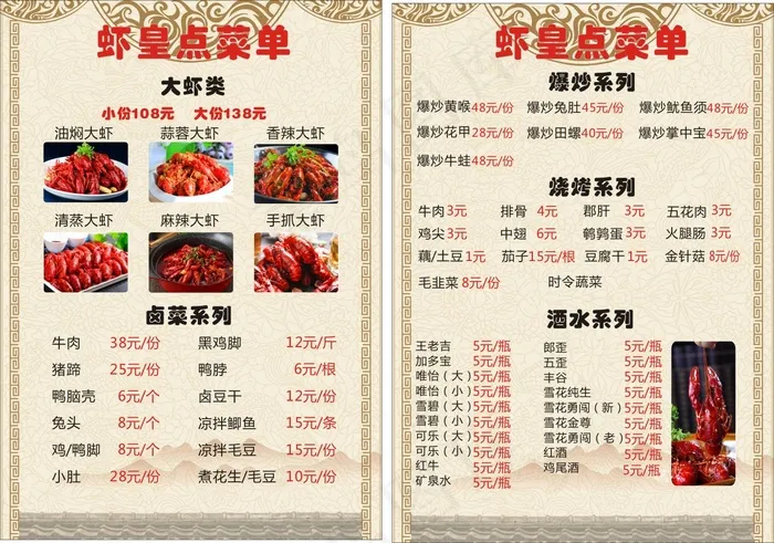 虾皇菜单 点菜单 cdr矢量模版下载