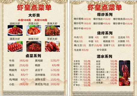 虾皇菜单 点菜单 