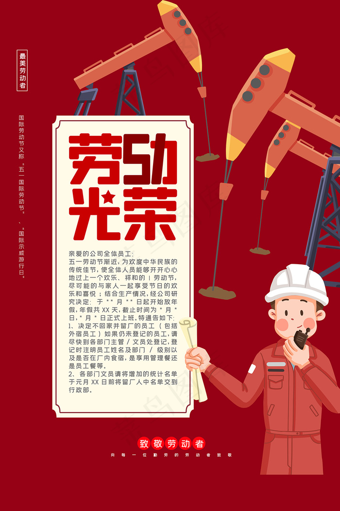 红色大气五一劳动者光荣海报psd模版下载