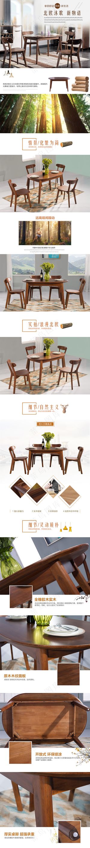 北欧实木桌椅套装京东详情页模板