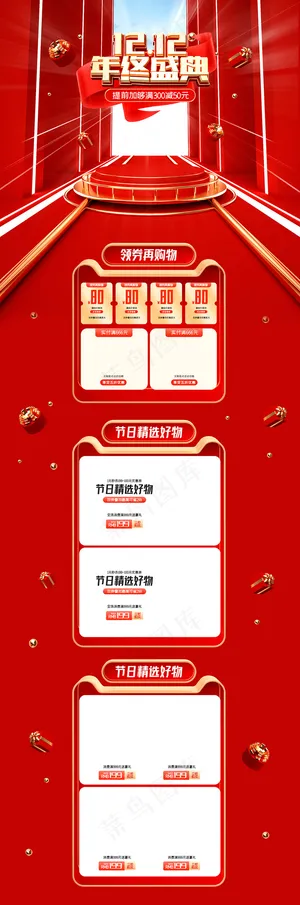 红色大气喜庆c4d双12年终盛典电商首页