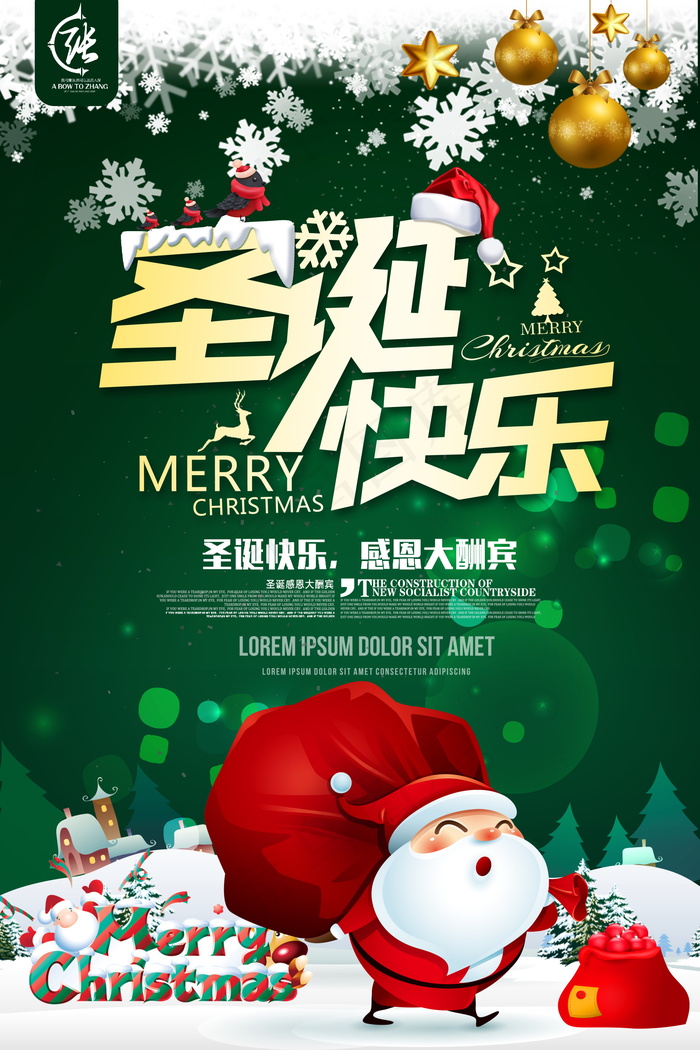 圣诞海报圣诞促销圣诞图片