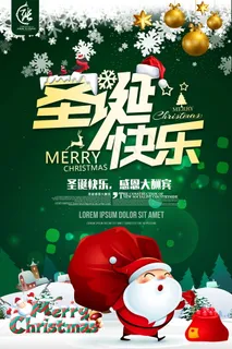 圣诞海报圣诞促销圣诞图片