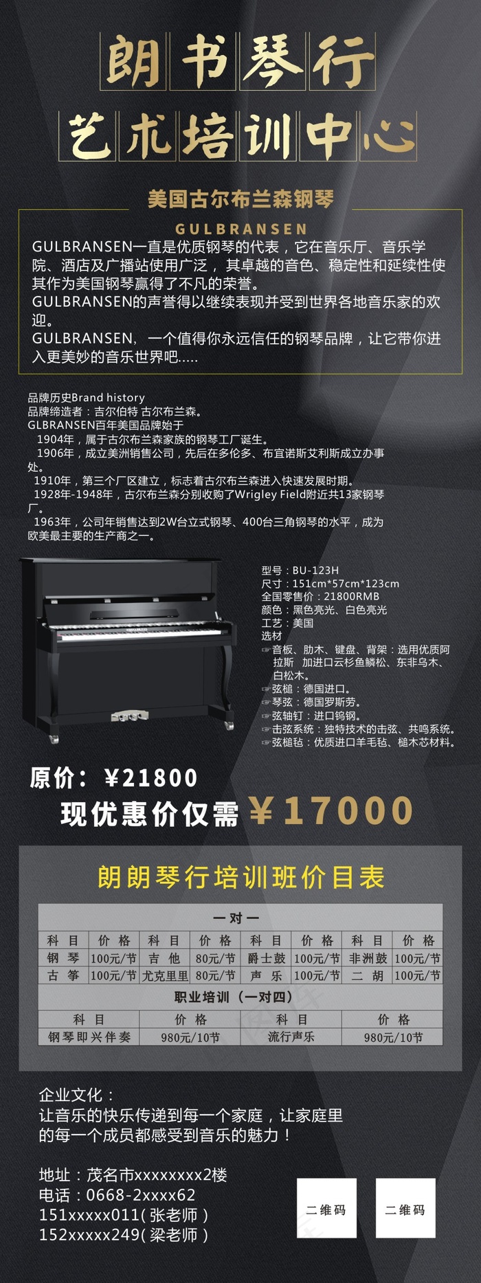 琴行培训班cdr矢量模版下载