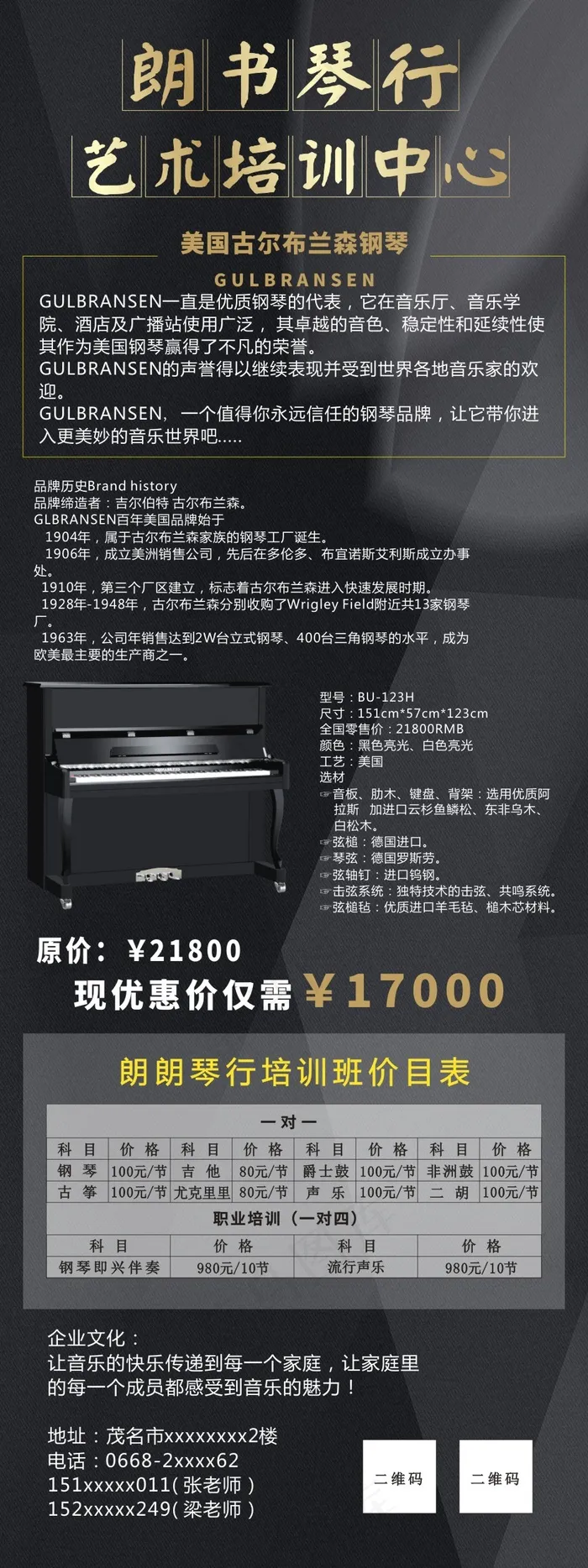 琴行培训班cdr矢量模版下载