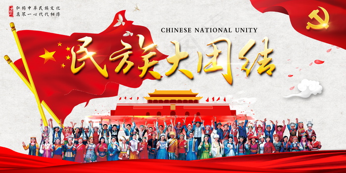民族团结展板民族团结宣传栏图片psd模版下载
