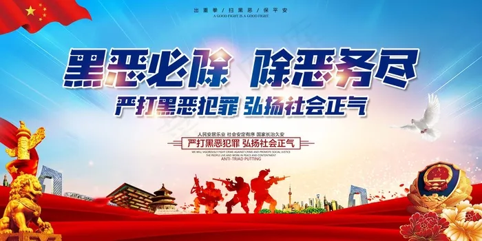 扫黑除恶宣传展板psd模版下载