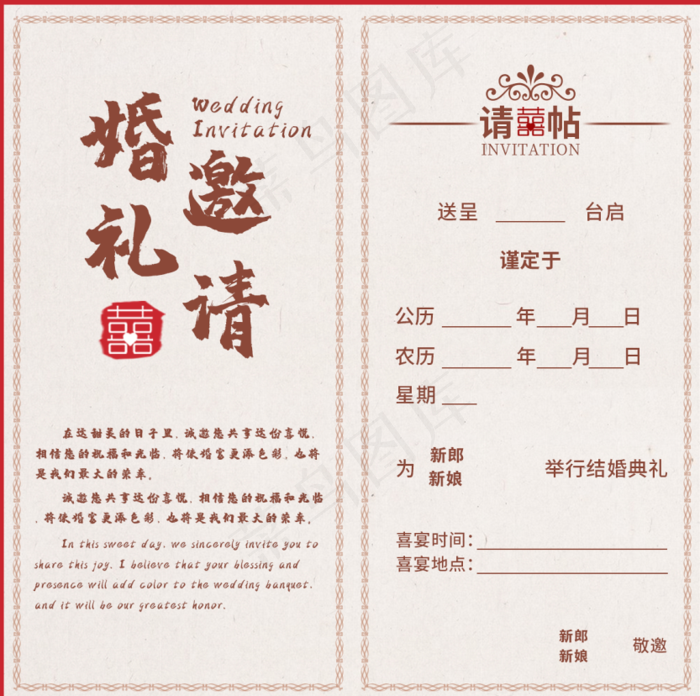 婚礼请柬