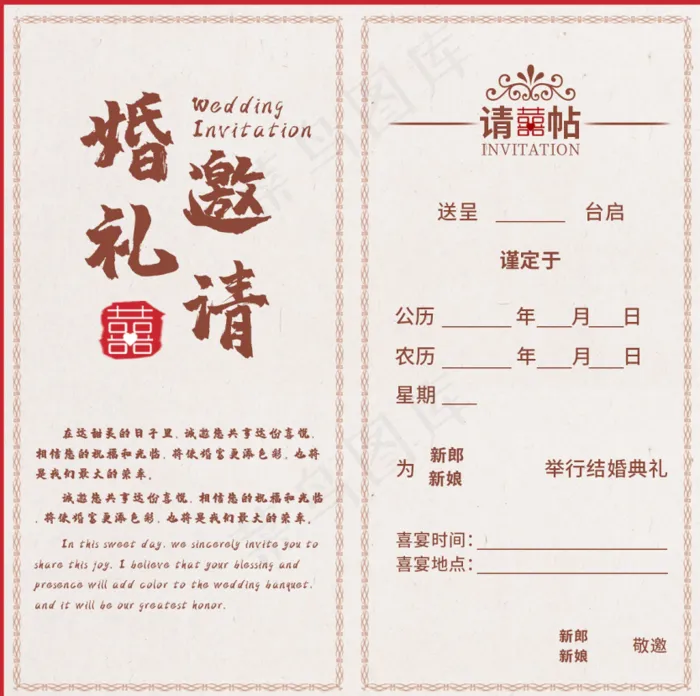 婚礼请柬psd模版下载