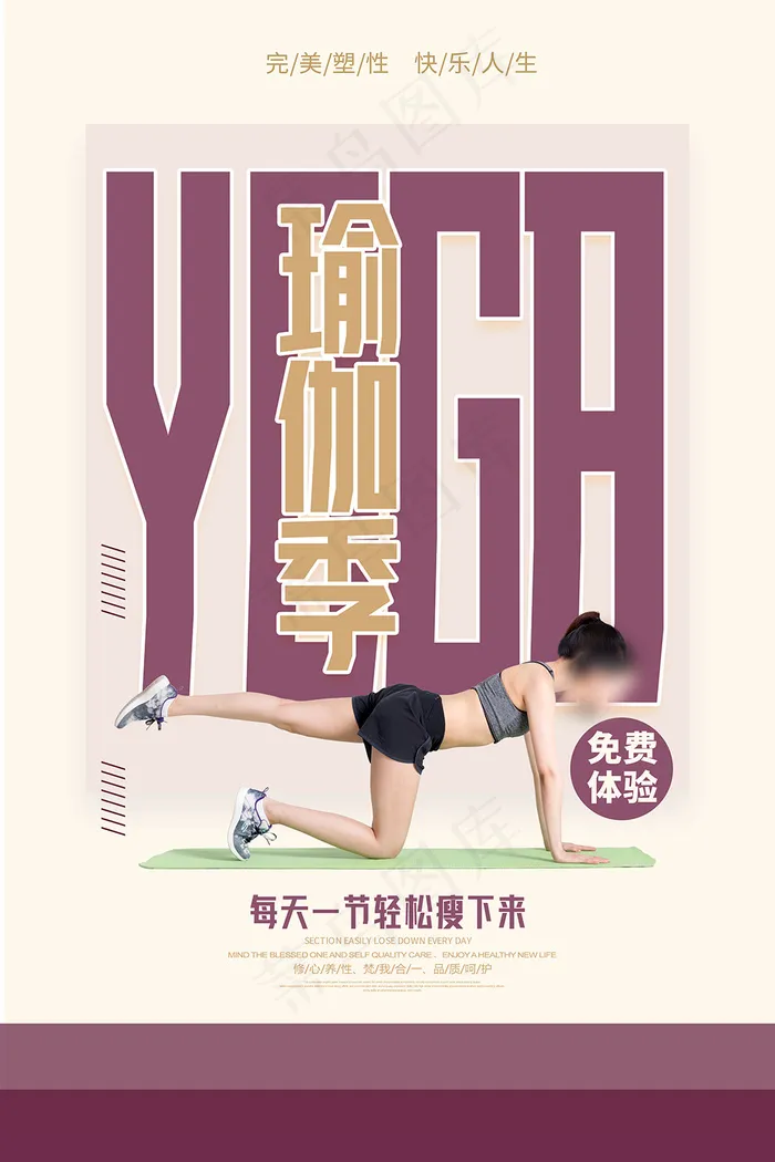 清新美女瑜伽运动海报psd模版下载