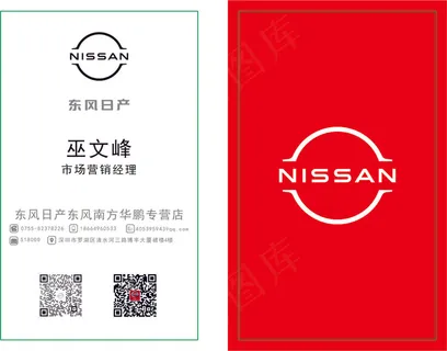 2020新版日产名片
