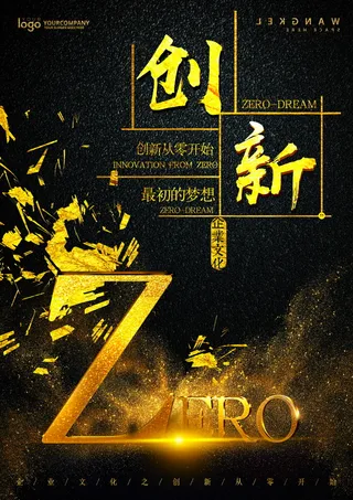 感恩励志海报图片