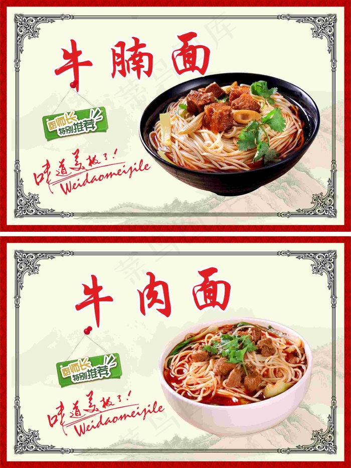 面食海报模板cdr矢量模版下载