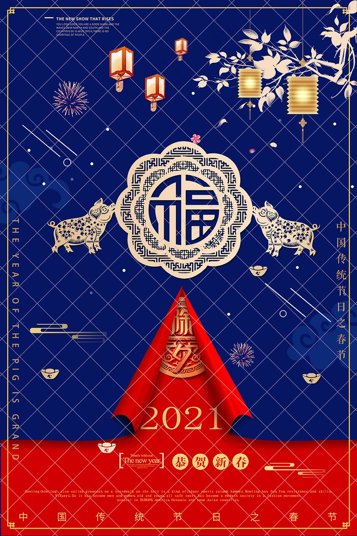 蓝色大气新年福字喜庆海报