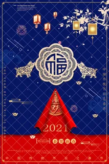蓝色大气新年福字喜庆海报