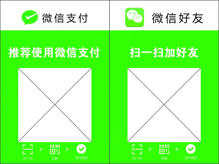 微信支付 微信加好友cdr矢量模版下载