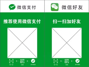 微信支付 微信加好友