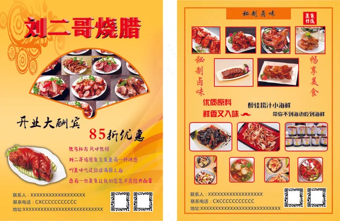 烧腊卤肉单页cdr矢量模版下载