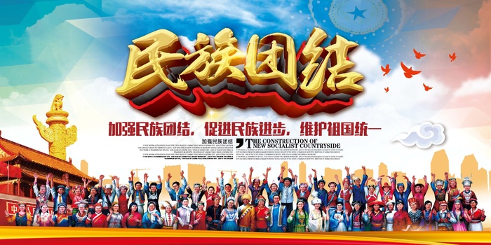 民族团结展板民族团结宣传栏图片psd模版下载