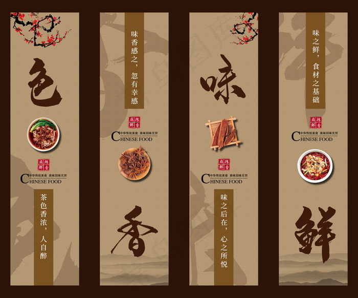 美食 饮料 火锅 四联画海报psd模版下载