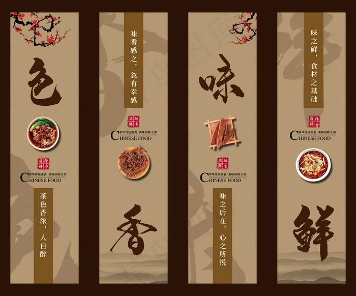 美食 饮料 火锅 四联画海报psd模版下载