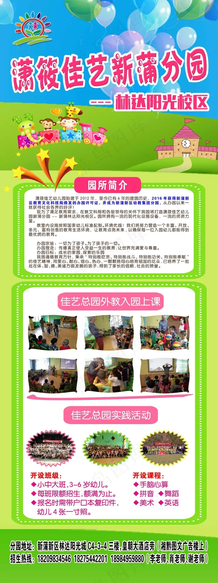 幼儿园招生易拉宝psd模版下载