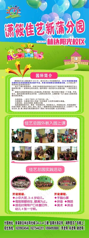 幼儿园招生易拉宝