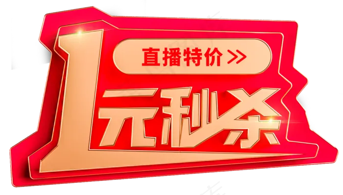 1元秒杀图psd模版下载