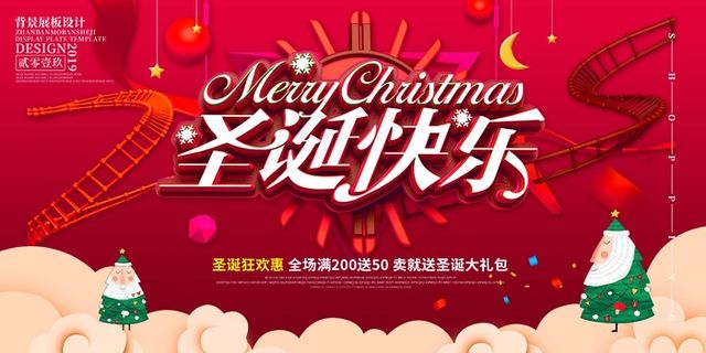 圣诞海报圣诞促销圣诞图片
