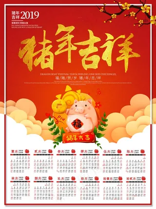 新年挂历 日历图片