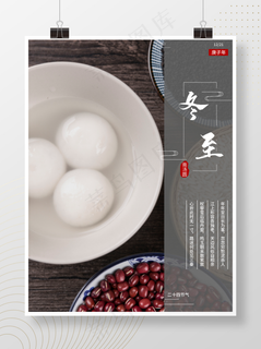 简约二十四节气之冬至南汤圆