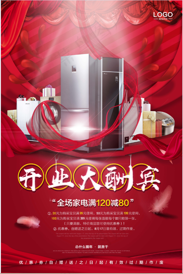 家电海报 厨房电器 小家电  开业大酬宾 开张 红绸psd模版下载